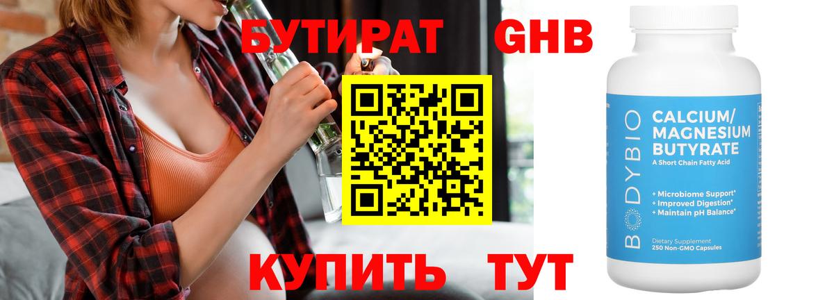 Бутират оксибутират Ковров