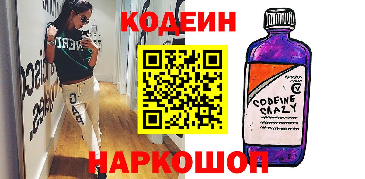 Кодеиновый сироп Lean Purple Drank  Вход с VPN  Codein напиток Lean (лин)  Ковров 