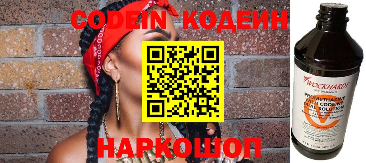 Кодеиновый сироп Lean напиток Lean (лин) Ковров