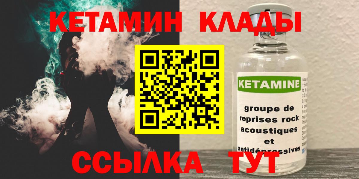 КЕТАМИН VHQ Ковров