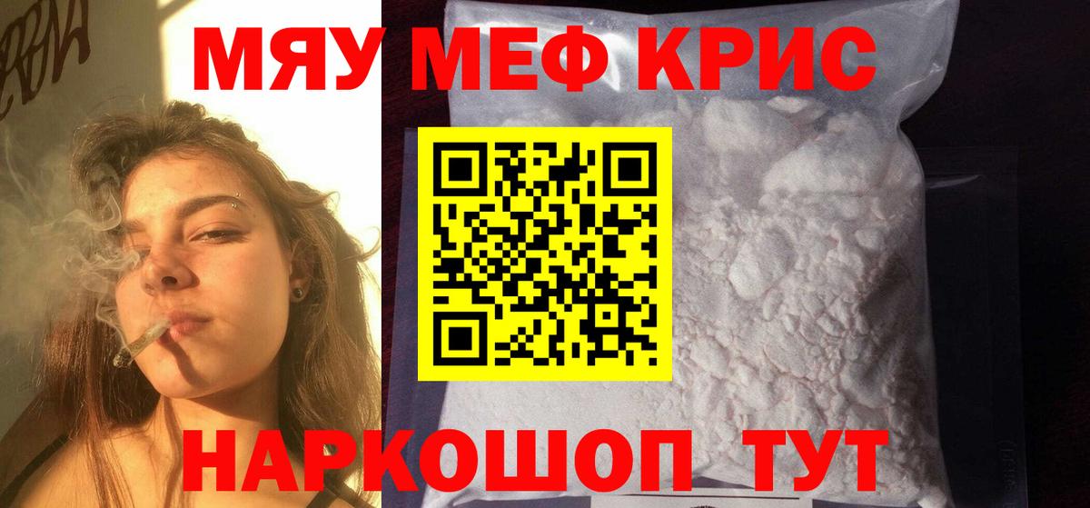 Мефедрон мука  МЕФ VHQ  Ковров  МЯУ-МЯУ  Вход с VPN 